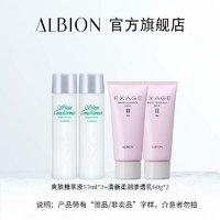 ALBION 澳尔滨 健康水PRO55ml*2+清新柔润乳60g*2效期25年3月