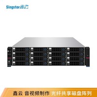 鑫云（Singstor）SS300G-16S Pro光纤共享磁盘阵列 音视频制作高速网络存储