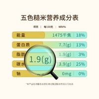 88VIP：万谷食美 糙米五色糙米2.5kg五谷杂粮