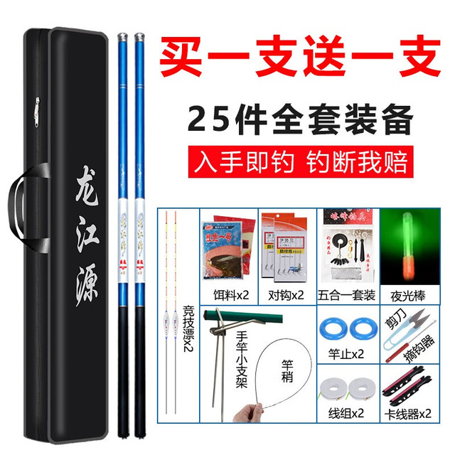 龙江源 鱼竿套装 3.6m +4.5米手竿+简易版25件套