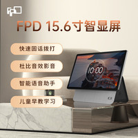 福比特FPD智显屏15.6英寸平板电脑智能音箱  震撼音效 影音娱乐  居家办公一键微信视频 FPD智显屏