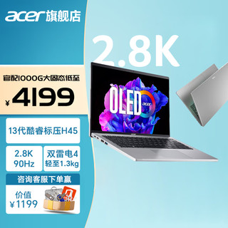 acer 宏碁 非凡Go14/S5笔记本电脑2023款S3Pro新13代酷睿高性能可选触控屏高端轻薄学生游戏办公 非凡Go14银丨13代酷睿标压i5/2.8K全面屏 16G/1000G PCI-e