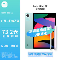 Xiaomi 小米 Redmi Pad SE红米平板 11英寸 90Hz高刷高清屏 6G+128GB 娱乐影音办公学习平板电脑 烟青绿