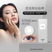 QUINLIVAN 昆凌原创quinlivan慕微美 美瞳日抛女10片小直径彩色隐形近视眼镜