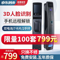 金盾金安 3D人脸识别密码锁指纹锁家用防盗门电子锁