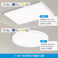 美的（Midea）客厅灯护眼吸顶灯 超薄卧室三防灯led全光谱灯具套餐 Natural S 一室一厅（圆）