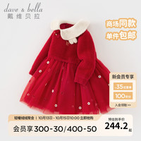 戴维贝拉(DAVE&BELLA)女童连衣裙国风宝宝裙子洋气儿童网纱裙幼儿公主裙秋冬童裙 红色 100cm(身高90-100cm)