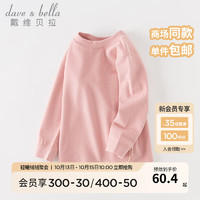 戴维贝拉（DAVE＆BELLA）儿童内衣女童家居服男童上衣小童睡衣宝宝衣服冬童装 灰粉色 110cm（身高100-110cm）