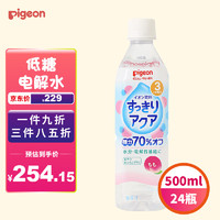 贝亲（Pigeon） 婴幼儿宝宝儿童饮料饮品桃子味电解水500ml*24整箱   3个月以上