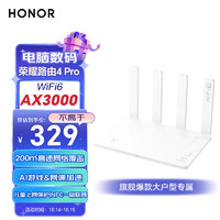 HONOR 荣耀 4 Pro 双频3000M 家用千兆Mesh无线路由器 Wi-Fi 6 单个装 白色