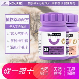 NOURSE 卫仕 猫咪专用 化毛球片 100g