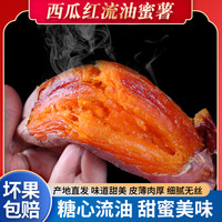 88VIP：岸念 新鲜糖心甜蜜西瓜红蜜薯3斤粉糯香甜包邮