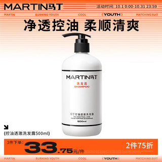 MARTIN 古龙洗发水男士 控油净澈洗发露500ml