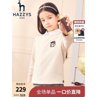 HAZZYS 哈吉斯 童装男女童卫衣春新款儿童卫衣柔软亲肤舒适卫衣 象牙白 110