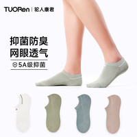 驼人康君短袜男抑菌消臭春夏纯色抑菌透气棉低帮短筒薄款5A级抑菌 4双