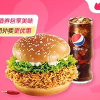 KFC 肯德基 辣堡可乐两件套 外卖券