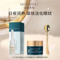 MedSPA 美帕 法国美帕国庆旅行胶囊套组 眼霜5g+鱼子湿粉+冰锤