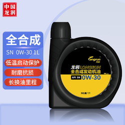 longrun 龙润 PAO 0W-30 SN级 全合成机油 1L
