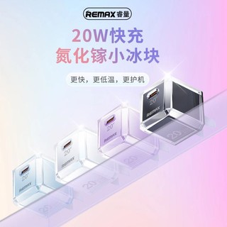 REMAX 睿量 冰晶PD苹果20W氮化镓充电头快充充电器套装适用于苹果ip