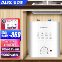 AUX 奥克斯 小厨宝 节能储水式 6升 1600W 速热增容+一级能效 自行安装