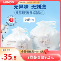 MINISO 名创优品 一次性洗脸巾女棉柔加厚擦脸洁面洗面巾官方旗舰店