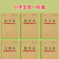 GELISI 格立思 32k幼儿园小学生作业本子田字格本拼音本方格本全国标准统一数学簿生字练习本36K练字本A5一二三年级开学通用