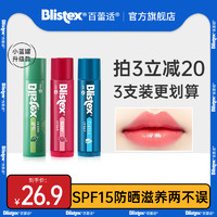 Blistex 百蕾适 碧唇薄荷味润唇膏女补水滋润保湿防晒修护防干裂男