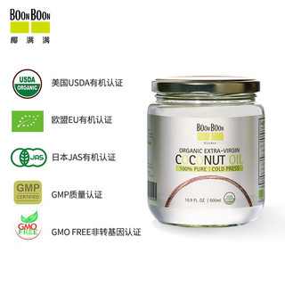 BOONBOON 椰满满 泰国进口冷榨椰子油冷压初榨生酮烘焙食用油mct护发护肤