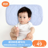 良良新生儿云片枕婴儿枕0到6个月宝宝枕头吸汗透气 蓝色