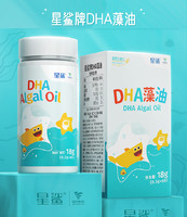 星鲨 进口DHA海藻油一瓶60粒加送5盒星鲨维生素D软胶囊！