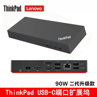 ThinkPad 思考本 联想（ThinkPad）笔记本电脑Type-C dock扩展坞站底座端口复制器拓展坞90W X1 Carbon2019/2020/2021款