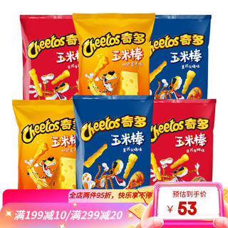 奇多Cheetos/奇多玉米棒芝香满溢组包520g食休闲宅家中秋国庆露营