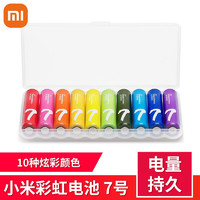 MI 小米 彩虹电池碱性无汞10粒盒装(含收纳盒) 7号电池