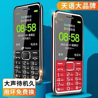 K-TOUCH 天语 R7 4G全网通老人手机移动联通电信 长待机男女按键直板老年手机 红色（移动版）