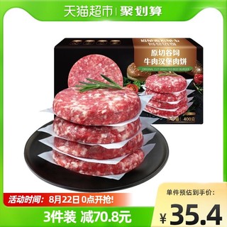 88VIP：农夫好牛 原切谷饲和牛牛肉饼 400g