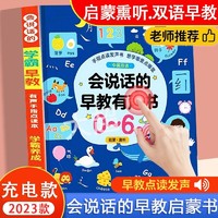 sinolinguA 华语教学出版社 会说话的早教有声书可充电启蒙学习机智能儿童益智玩具点读发声书