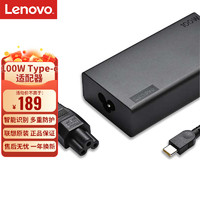 联想（Lenovo）100W笔记本充电器 Type-C接口电源适配器 拯救者 ThinkPad 小新 笔记本电源 USB-C充电线