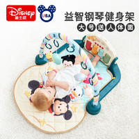 Disney 迪士尼 脚踏钢琴婴儿健身架新生儿礼物0-3-6个月宝宝躺着玩的玩具