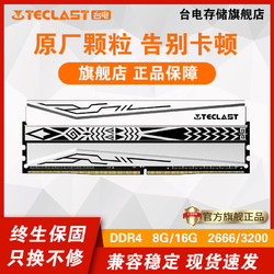 Teclast 台电 DDR4 8G/16G  2666/3200内存条兼容台式机电脑双通道马甲条