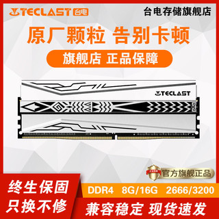 Teclast 台电 DDR4 8G/16G  2666/3200内存条兼容台式机电脑双通道马甲条