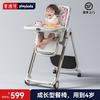playkids 普洛可 宝宝餐椅可折叠婴儿家用多功能便携式座椅儿童吃饭椅子H9