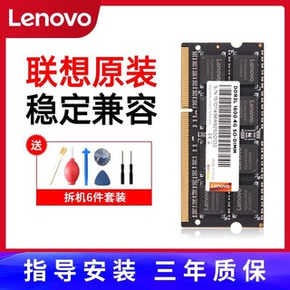 Lenovo 联想 笔记本内存条4G 8G DDR3L原装1600电脑内存条G460 470 G480