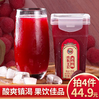 成有王记 冰杨梅汁380ml/瓶 冷冻冷藏饮料贵州特产果蔬汁饮料杨梅果汁生鲜 冰杨梅汁380ml