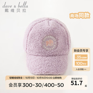 戴维贝拉（DAVE＆BELLA）儿童帽子仿羊羔毛女童棒球帽洋气中大童休闲帽冬童帽 梦幻紫 54( 帽围约52-54cm)