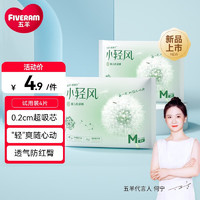 FIVERAMS 五羊 薄薄芯小轻风系列干爽柔软超薄透气夏季男女宝宝学步裤便携试用装 纸尿裤M码2片*2包