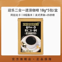 INDOCAFE 印尼进口Indocafe迎乐速溶咖啡曼特宁二合一醇香三合一拿铁咖啡粉 姜味咖啡（25g*5包/盒）