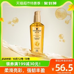 Schwarzkopf 施华蔻 金致润养瞬柔精油 75ml