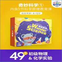 LANDZO 蓝宙星球 科学试验套装玩具儿童男孩女孩手工diy生日礼物steam玩具6-12岁