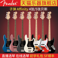SQUIER/思奎尔 Fender芬达squier Affinity入门初学者SQ电贝司Bass四五弦 PJ贝斯