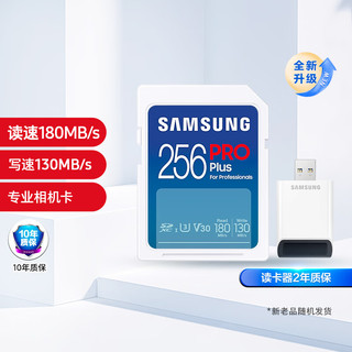 SAMSUNG 三星 256GB SD存储卡套装Pro Plus U3 V30读速160MB/s写速120MB/s高速专业数码相机内存读卡器套装